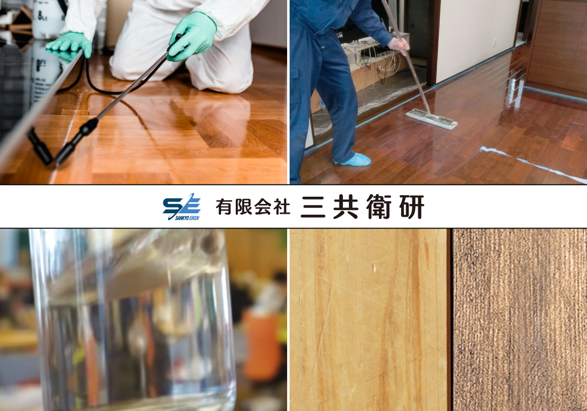 有限会社三共衛研